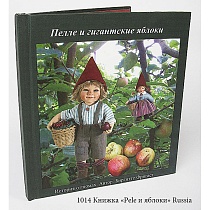 Книга детская Birgitte Frigast Pele и яблоки, на русском языке