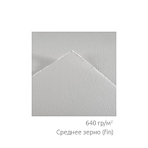 Бумага для акварели Canson Heritage, 100% хлопок, 640 гр/м2, 56 x 76 см