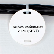 Комплект Brady для маркировки кабеля: бирка У-135 круг,74 м х 85 мм, 500 штук,2 рулона, риббон Resin