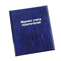 Книга посещений на 100 вкладышей Durable Visitors Book 100, 60 x 90 мм